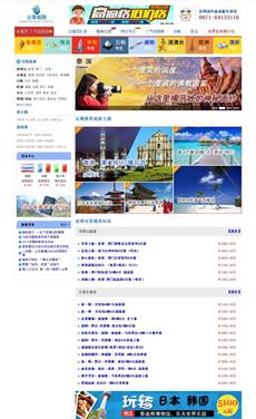 瀚數案例-昆明海外旅行社