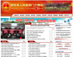 瀚數案例-師宗縣人民政府門戶網站