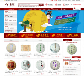 瀚數案例-51普洱茶網