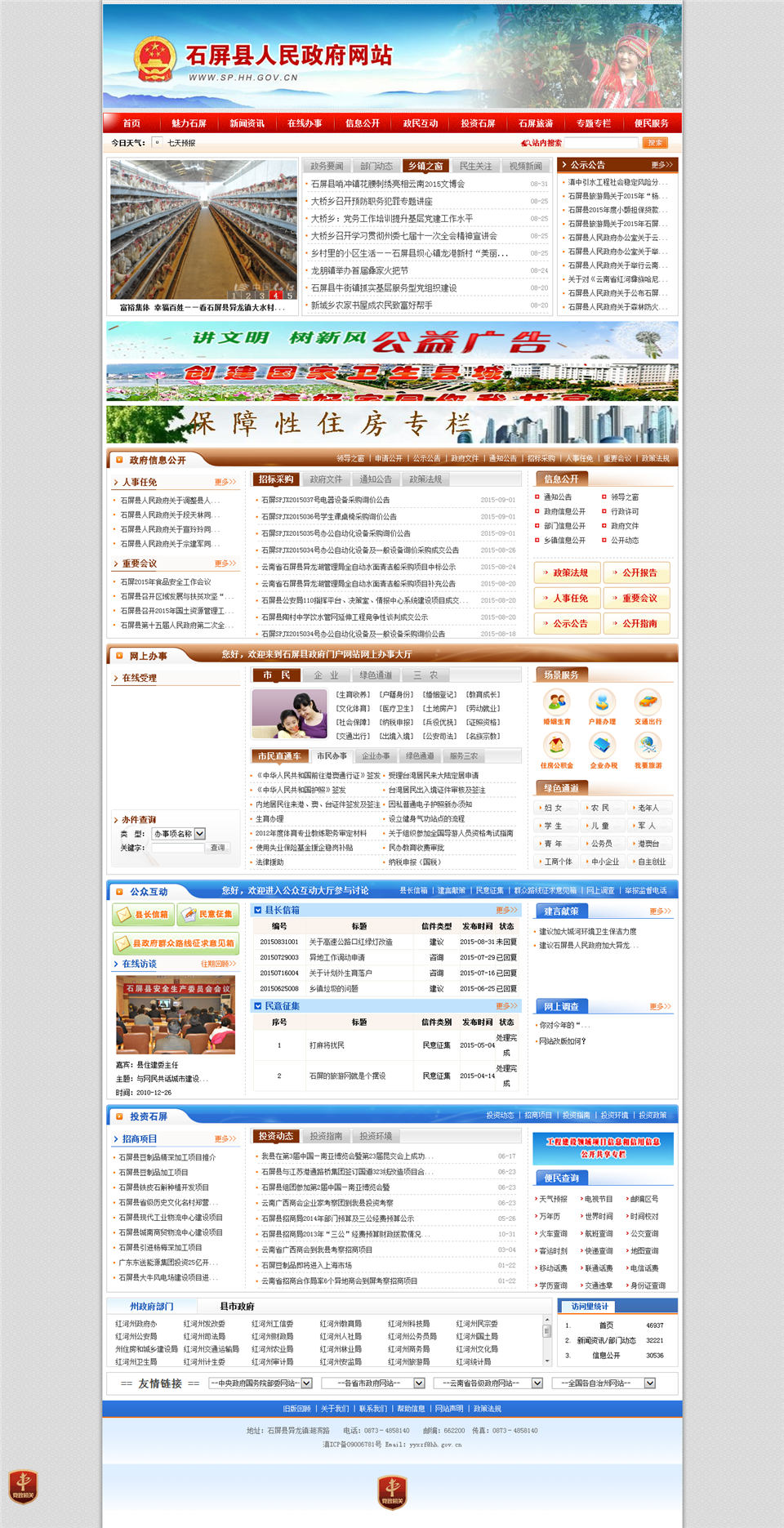 瀚數案例-石屏縣人民政府網站