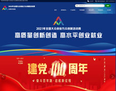 瀚數案例-2021年大眾創業萬眾創新活動周—云南分會場